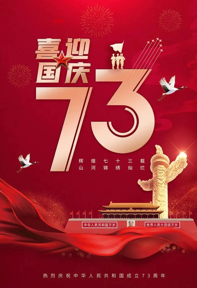 Feliz fiesta nacional china de 2024