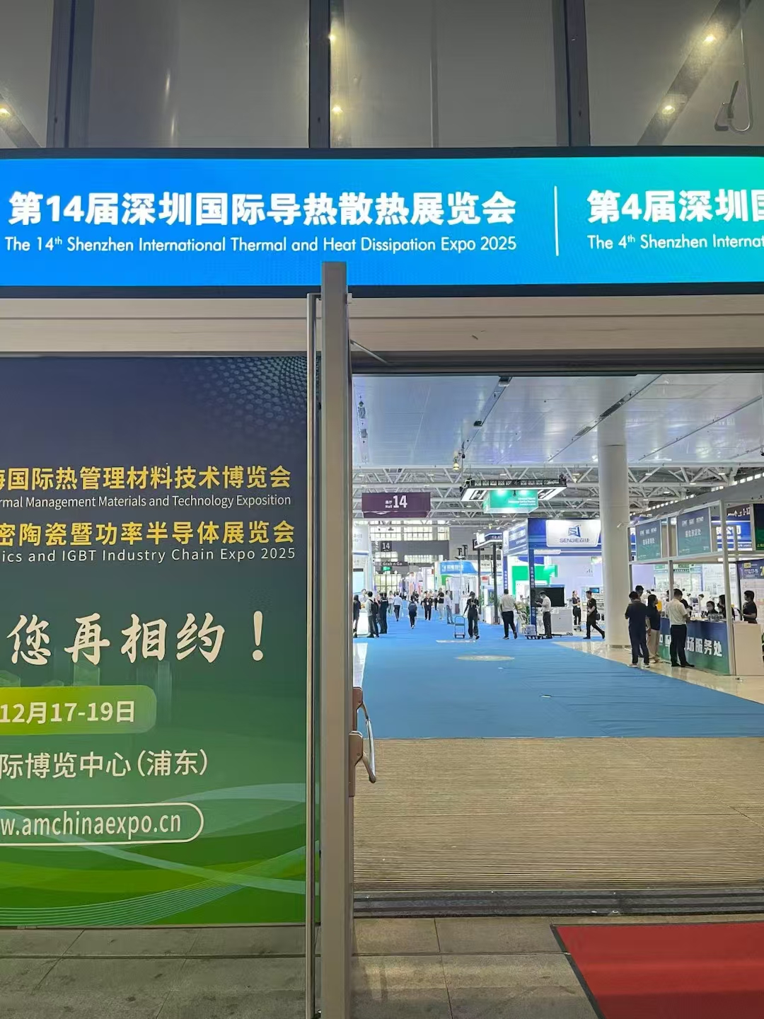 La 14ª Exposición de Materiales y Equipos de Materiales y Materiales Térmicamente conductores de Shenzhen